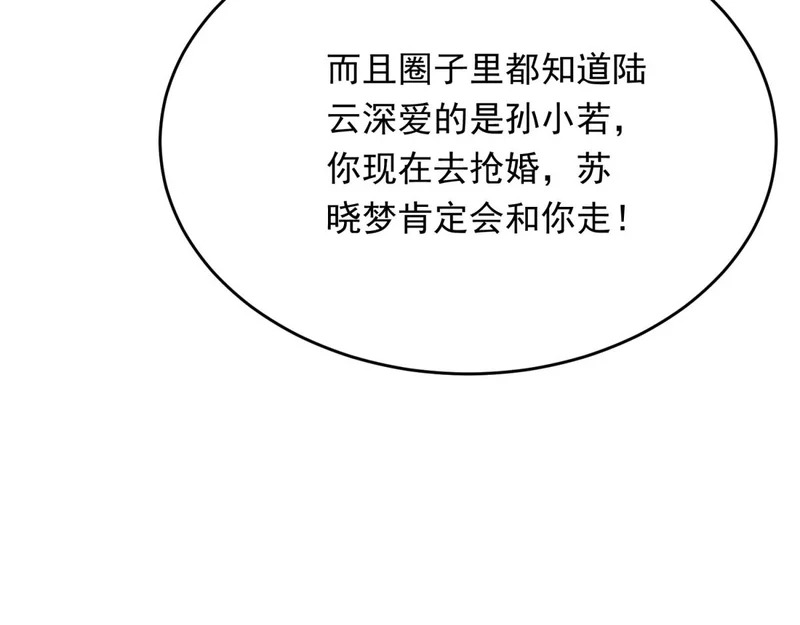 第83话 苏晓梦和陆云深大婚 第170页