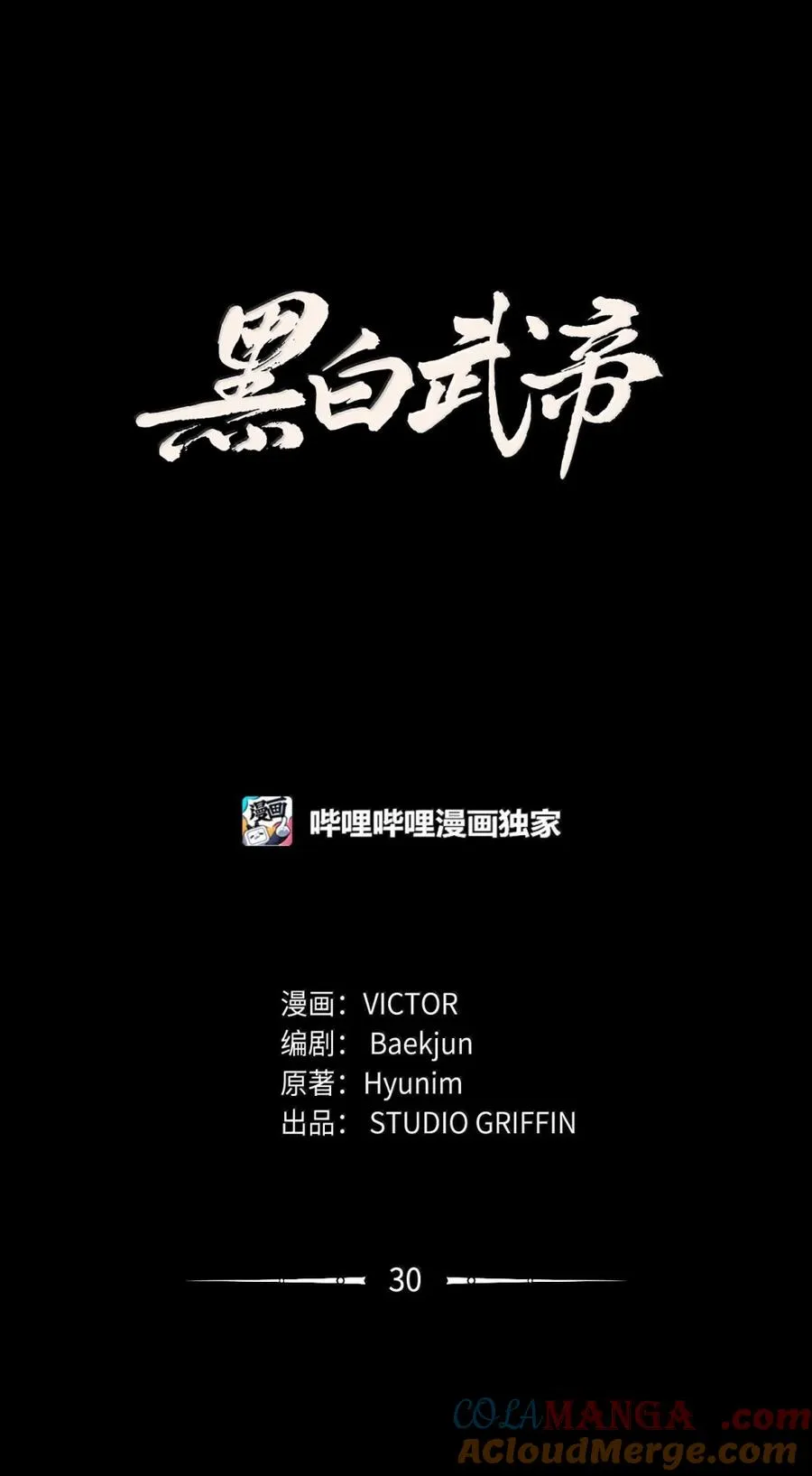 30 拔除后患 第9页