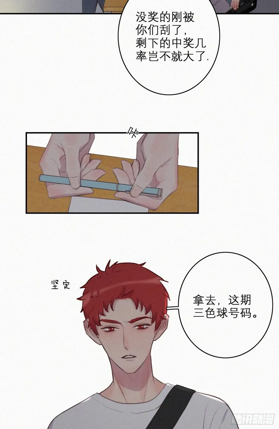 狭路相逢 第20页