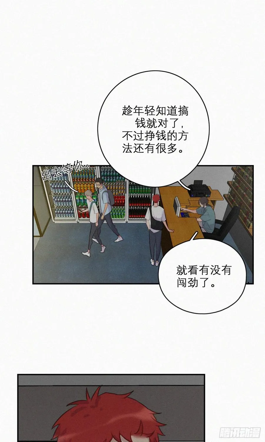 狭路相逢 第22页