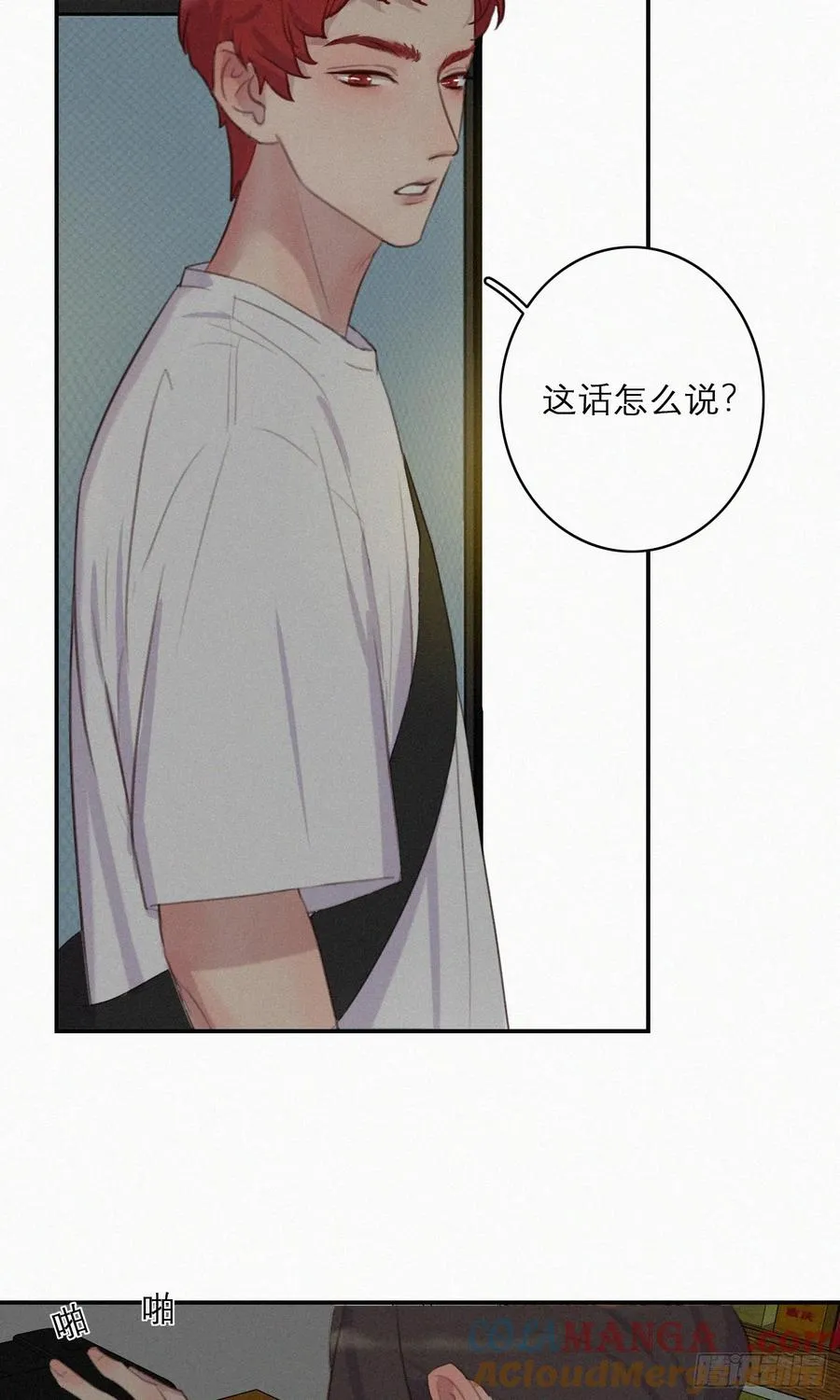 狭路相逢 第23页
