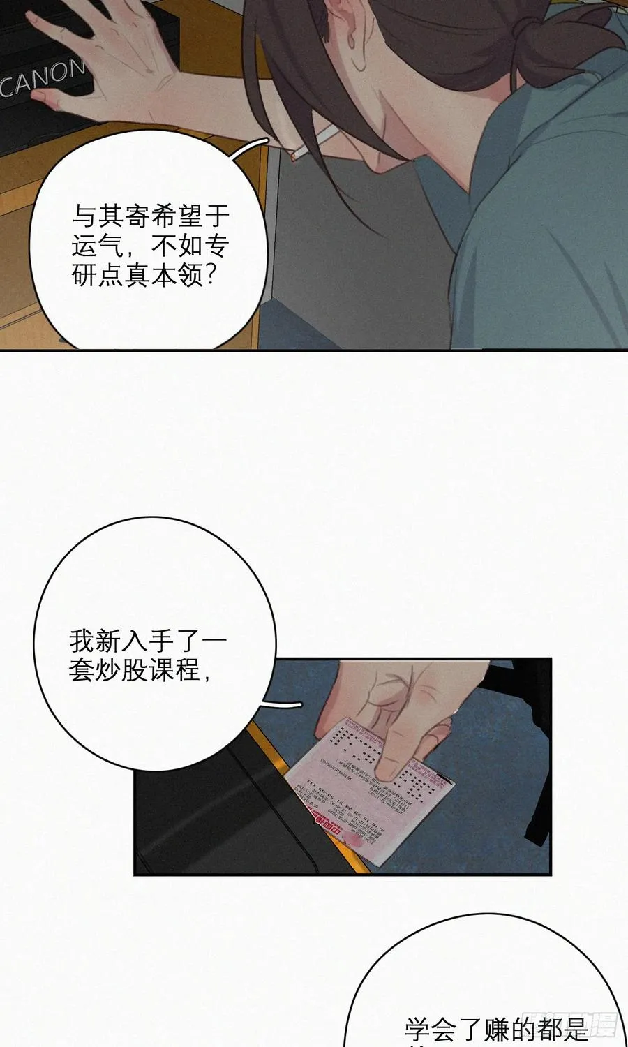 狭路相逢 第24页