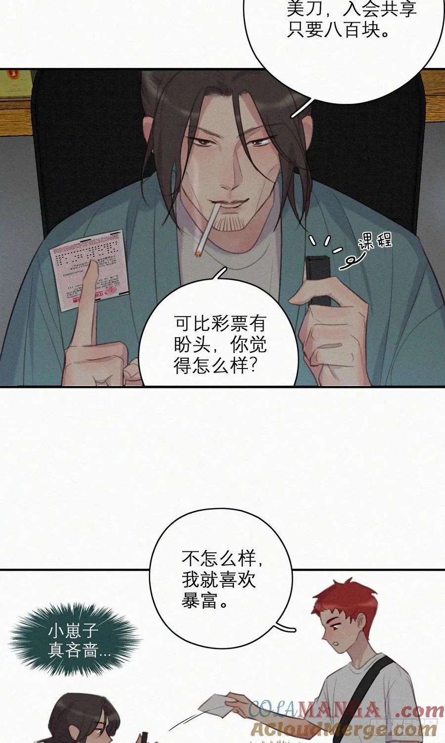 狭路相逢 第25页