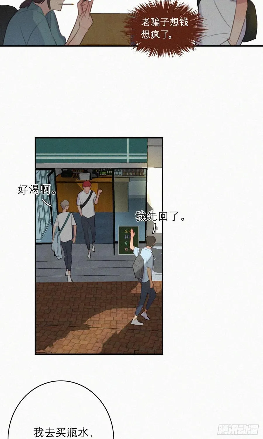 狭路相逢 第26页