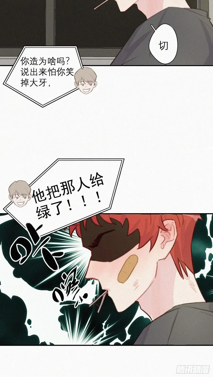 心虚的人都在做乌龟 第20页