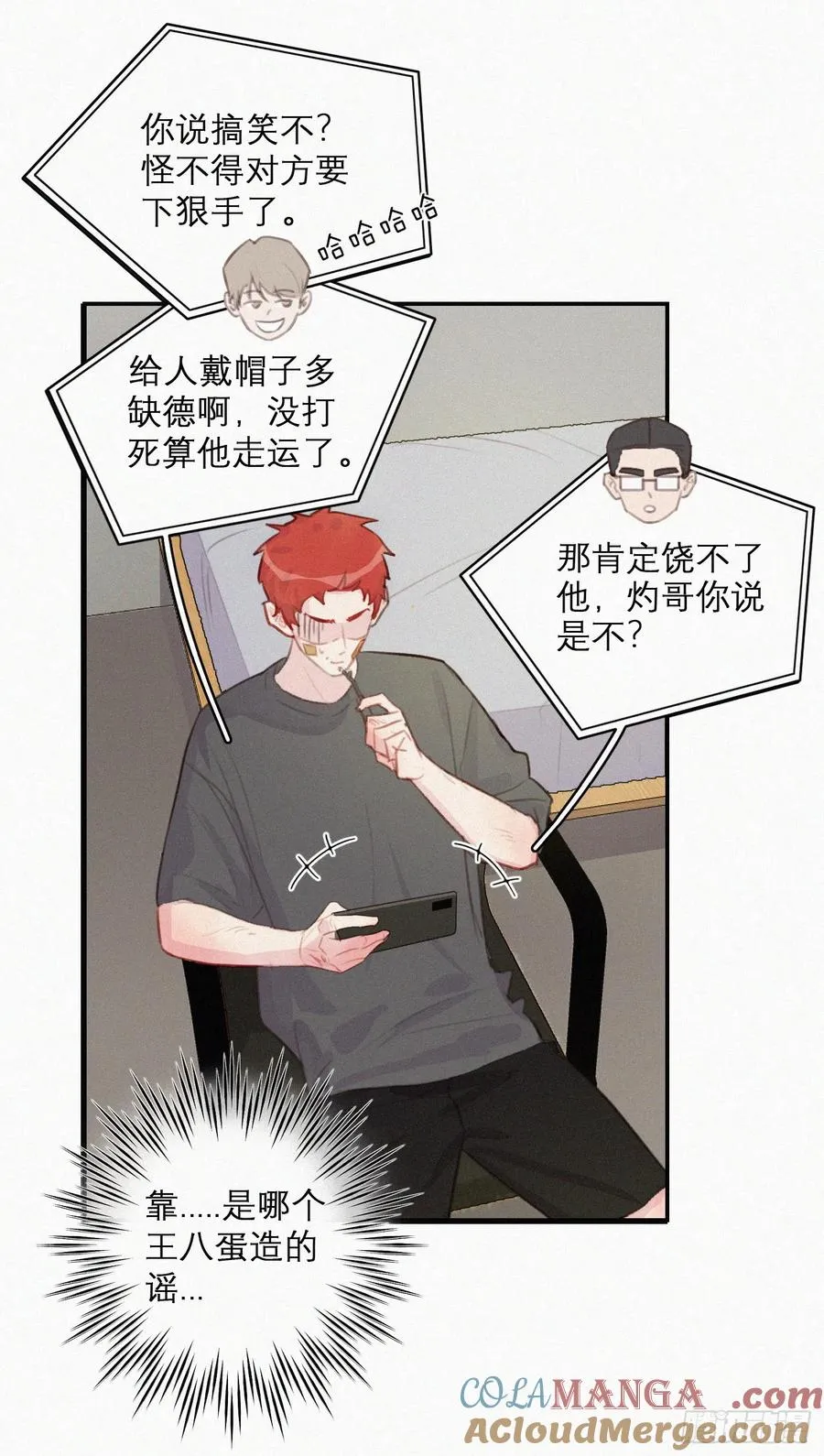 心虚的人都在做乌龟 第21页