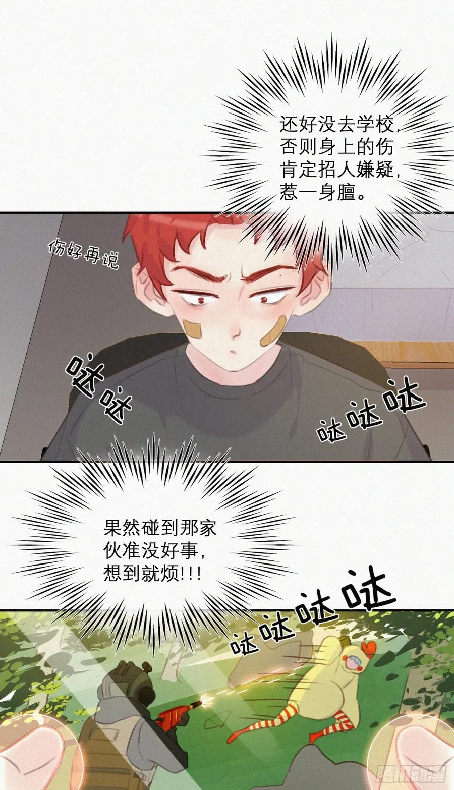 心虚的人都在做乌龟 第22页