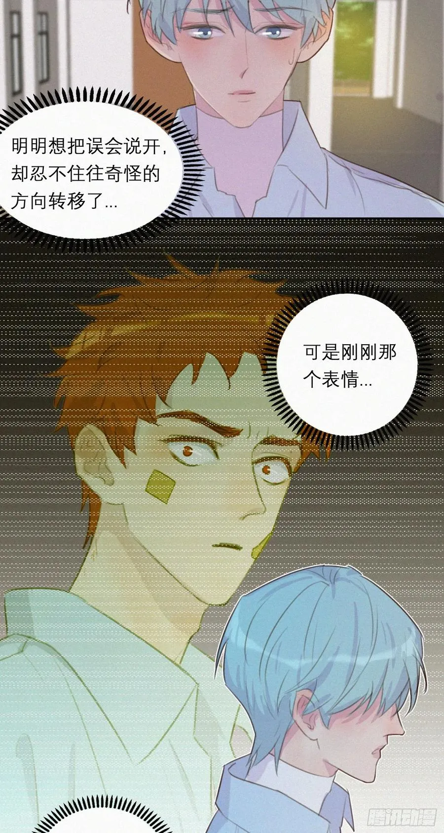 意外中的意外 第12页