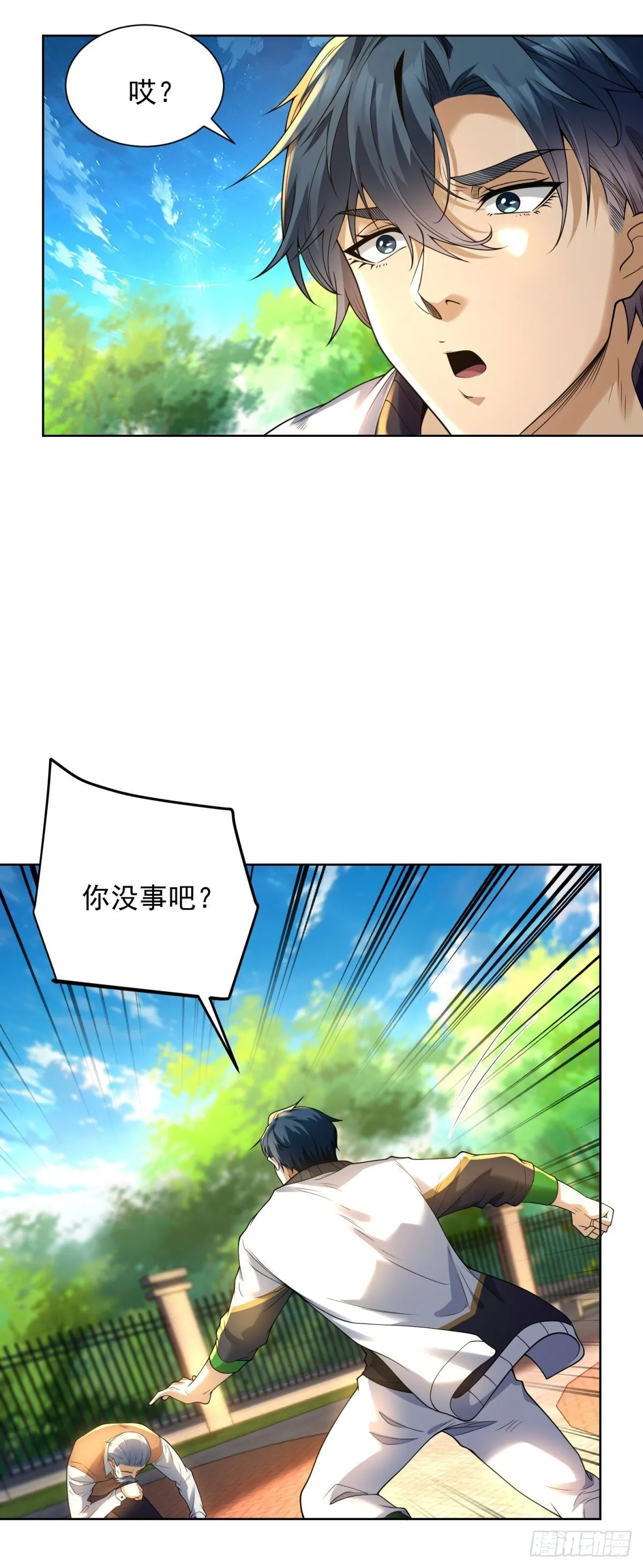 第2话 植物园拜师 第49页