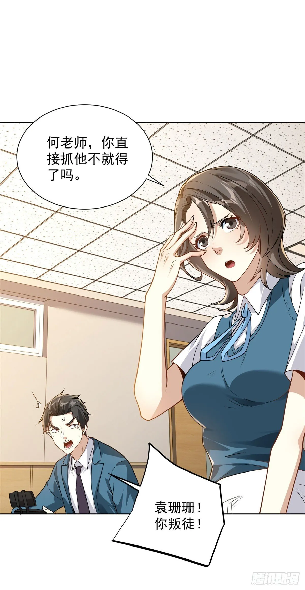 第4话 与学生的第一次交锋 第15页