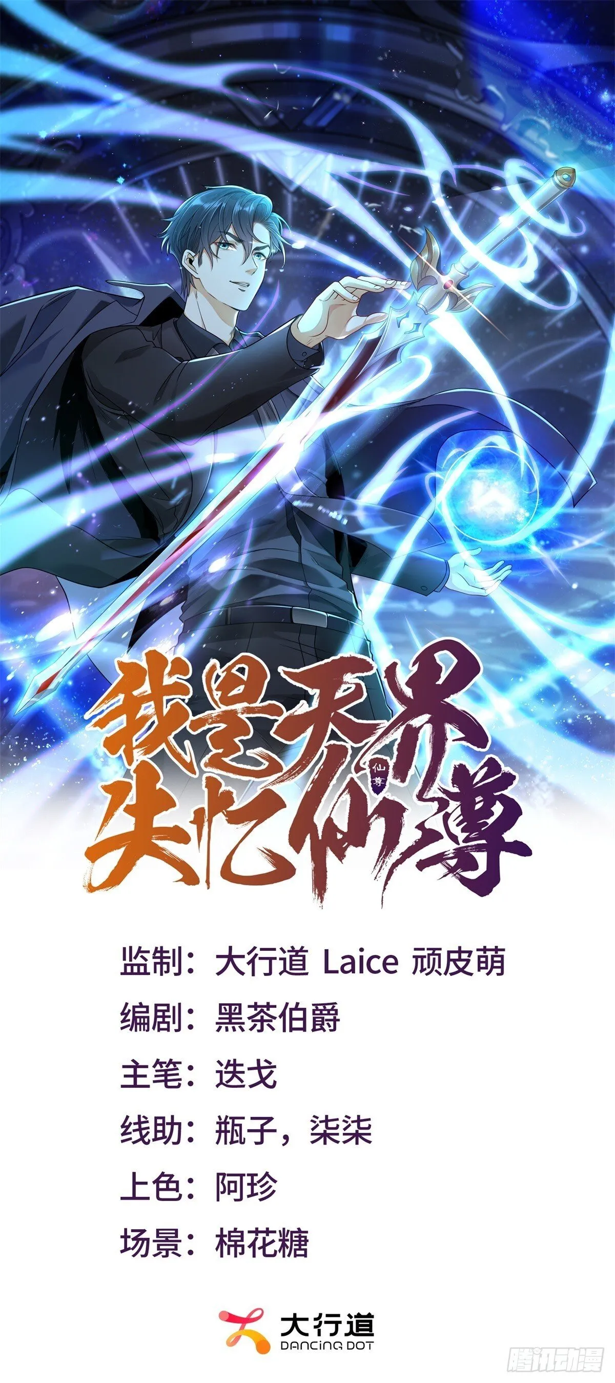 第8话 坠落少女 第1页