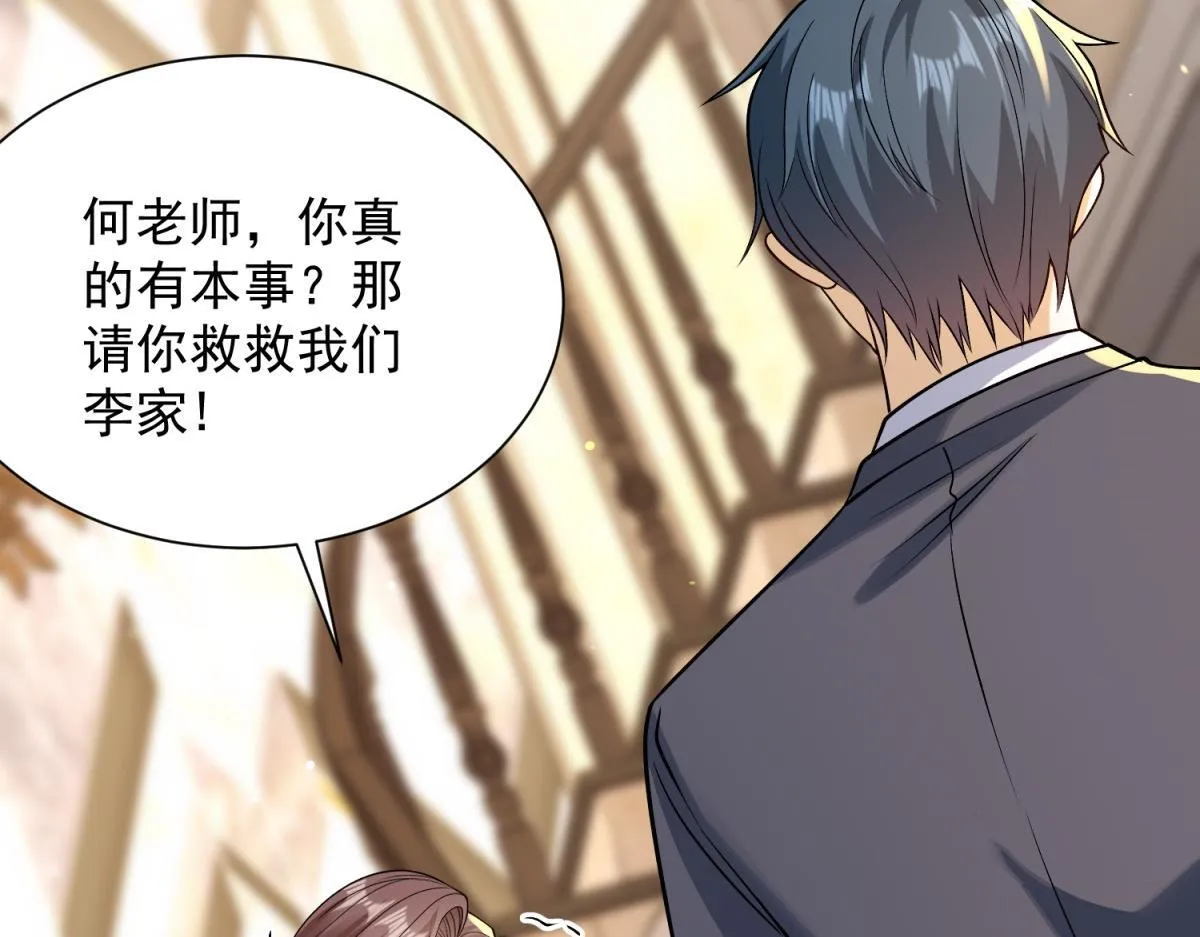 第35话 因果纠缠 第52页