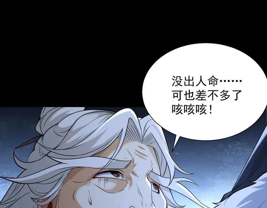 第41话 额头盖章 第79页