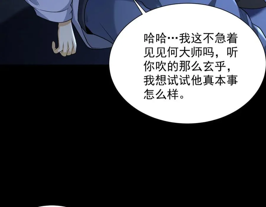 第41话 额头盖章 第83页