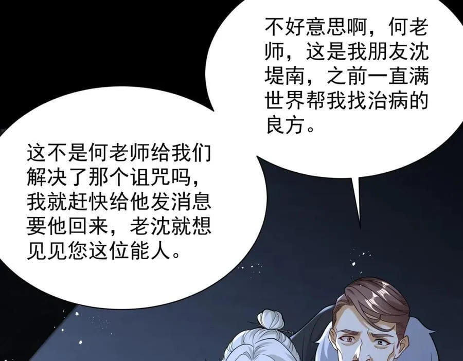 第41话 额头盖章 第86页