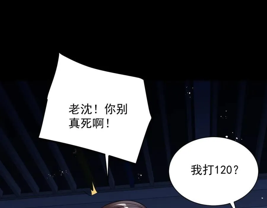 第41话 额头盖章 第91页