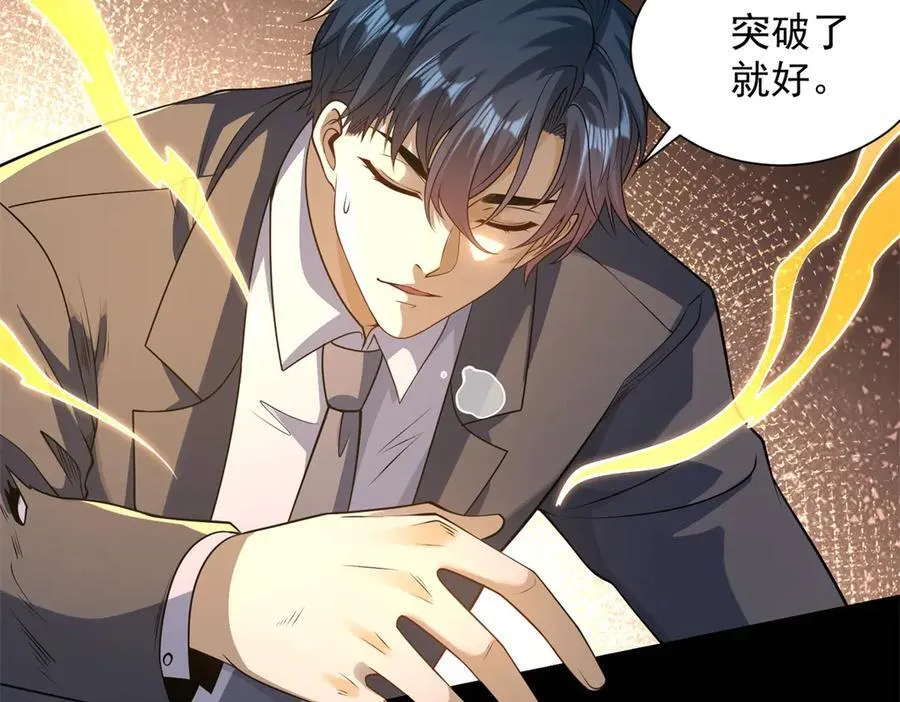 第41话 额头盖章 第123页