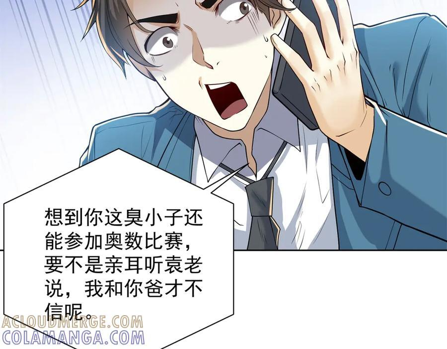 第49话 现场转播无人机 第17页