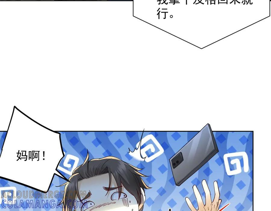 第49话 现场转播无人机 第21页
