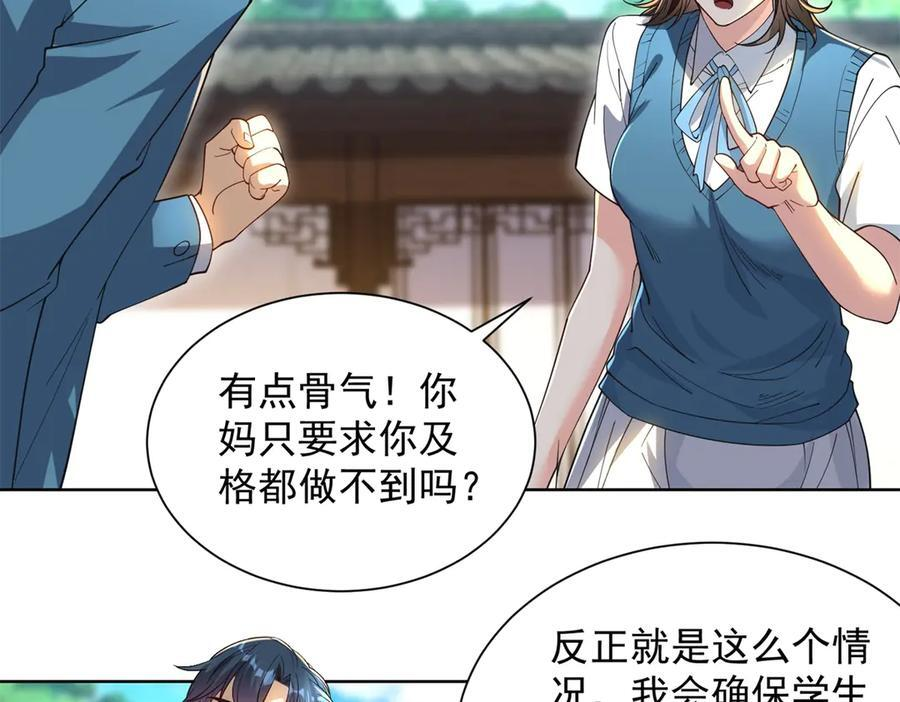 第49话 现场转播无人机 第24页