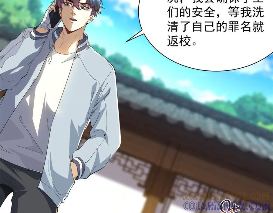 第49话 现场转播无人机 第25页