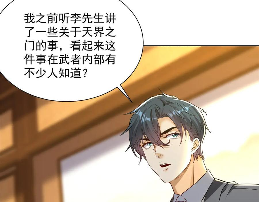 第49话 现场转播无人机 第47页