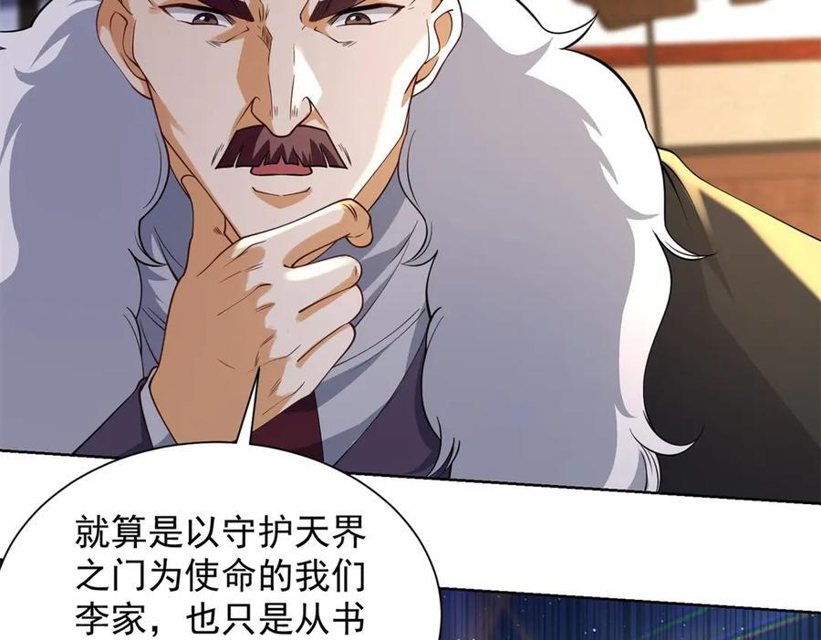 第49话 现场转播无人机 第51页