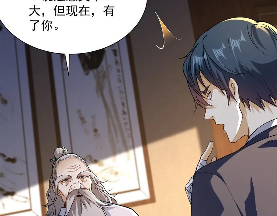 第49话 现场转播无人机 第58页