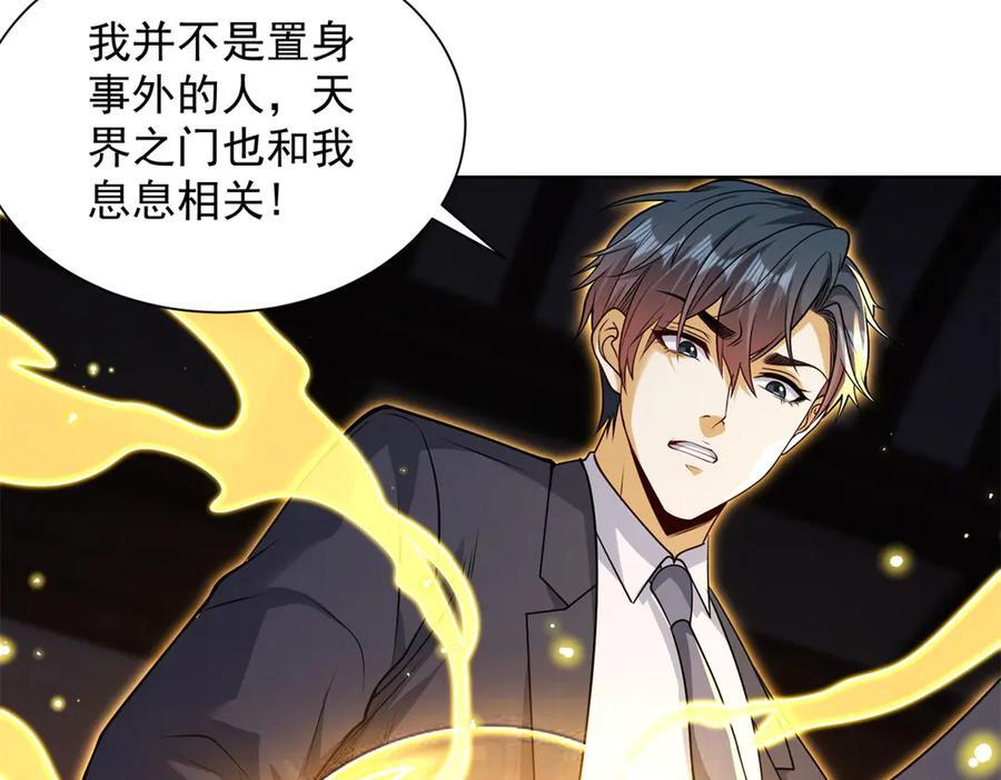 第49话 现场转播无人机 第76页