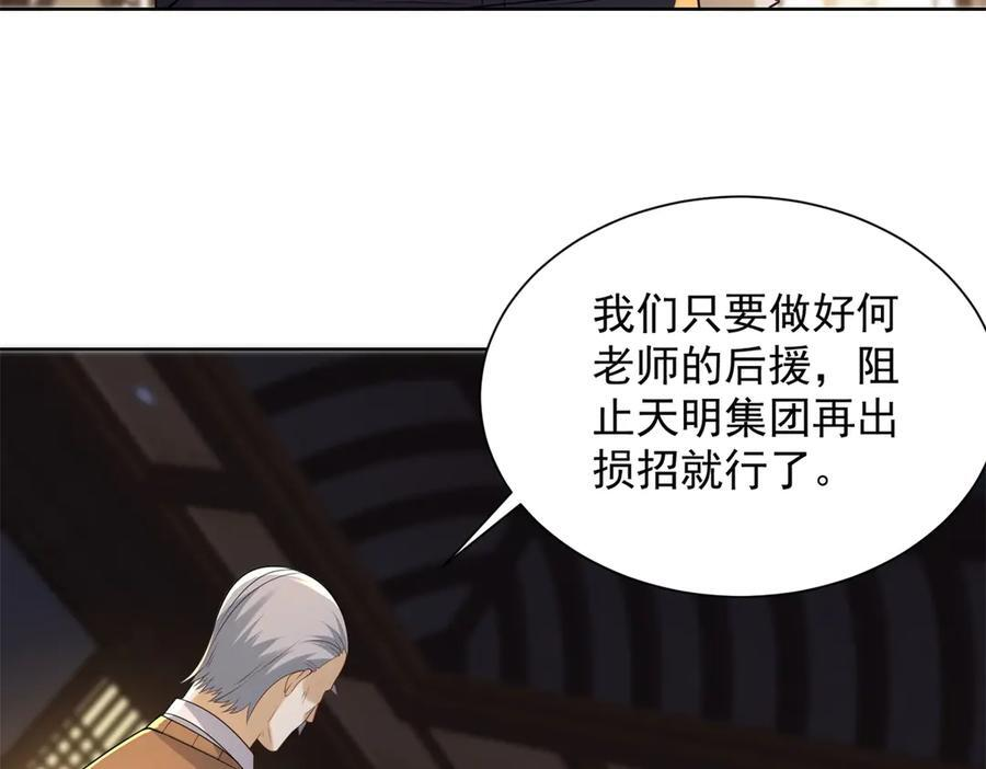 第49话 现场转播无人机 第84页