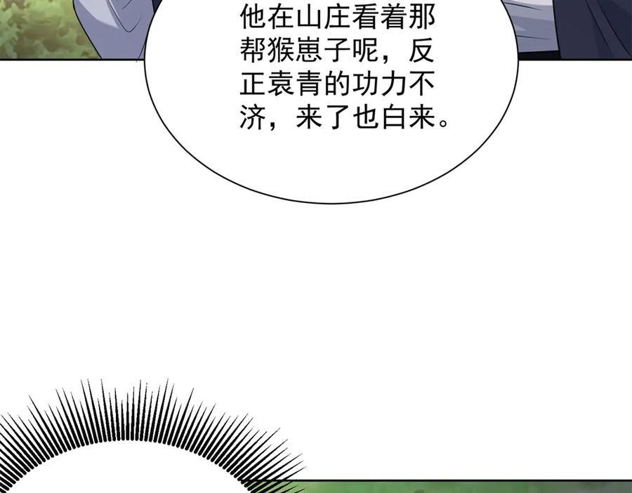 第49话 现场转播无人机 第94页