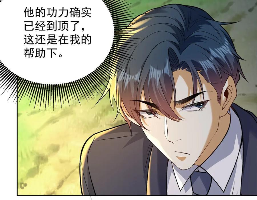 第49话 现场转播无人机 第95页