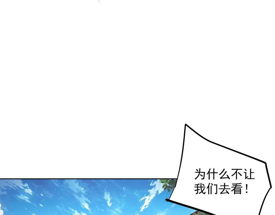 第49话 现场转播无人机 第96页