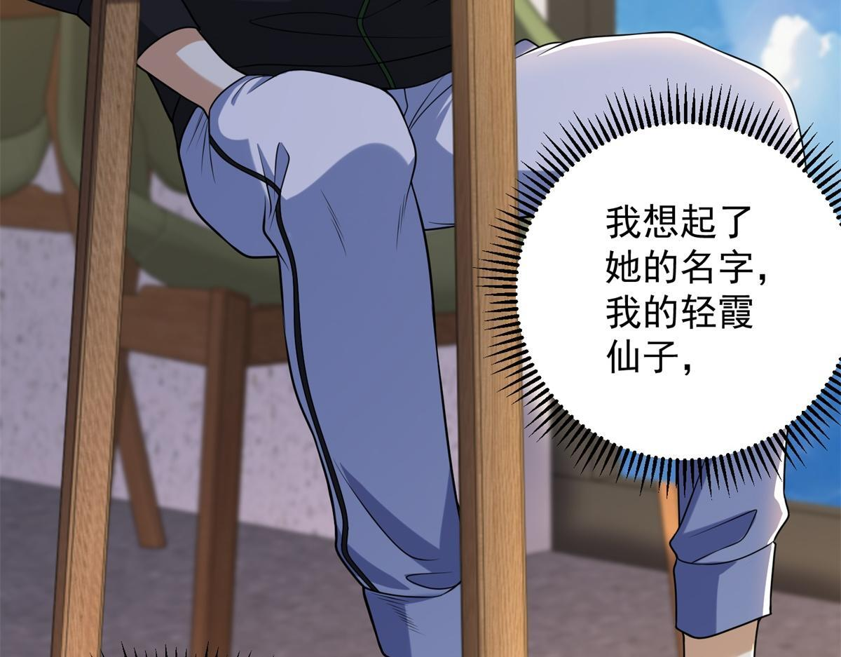第56话 叶少的浮夸演技 第14页