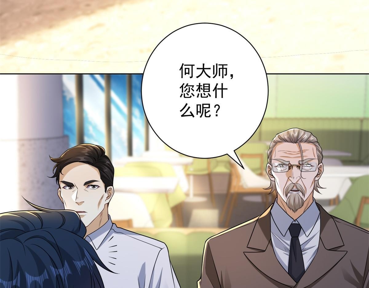 第56话 叶少的浮夸演技 第16页