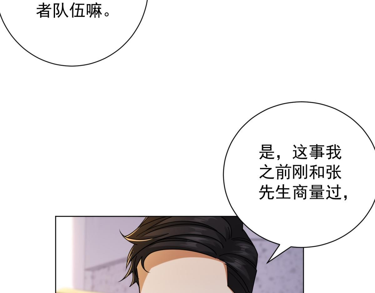 第56话 叶少的浮夸演技 第21页