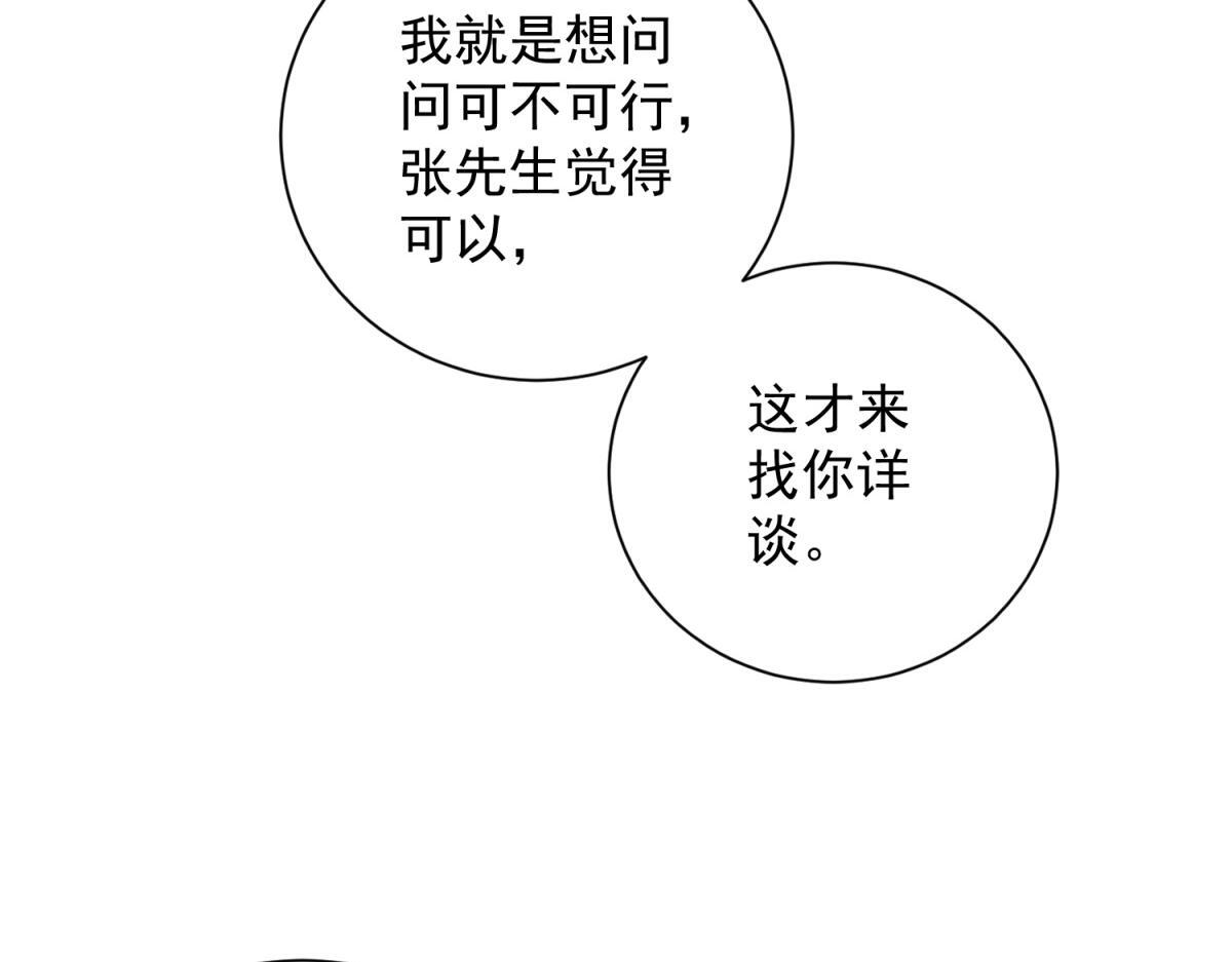 第56话 叶少的浮夸演技 第23页