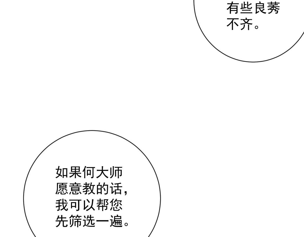 第56话 叶少的浮夸演技 第26页