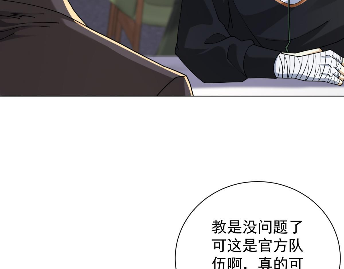 第56话 叶少的浮夸演技 第28页