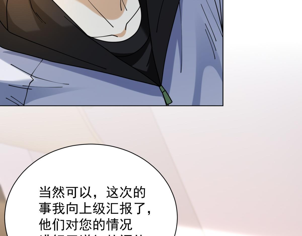 第56话 叶少的浮夸演技 第30页