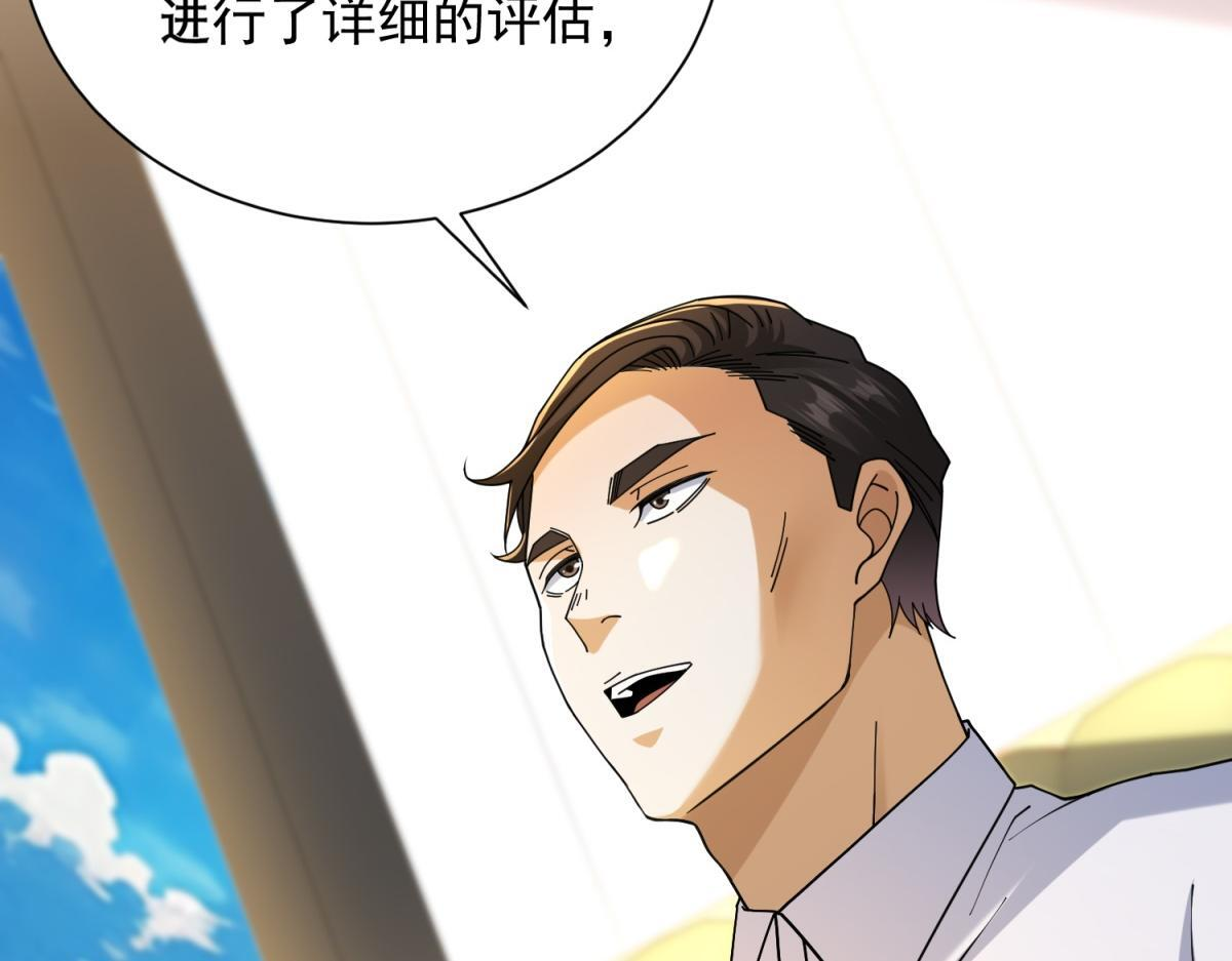第56话 叶少的浮夸演技 第31页
