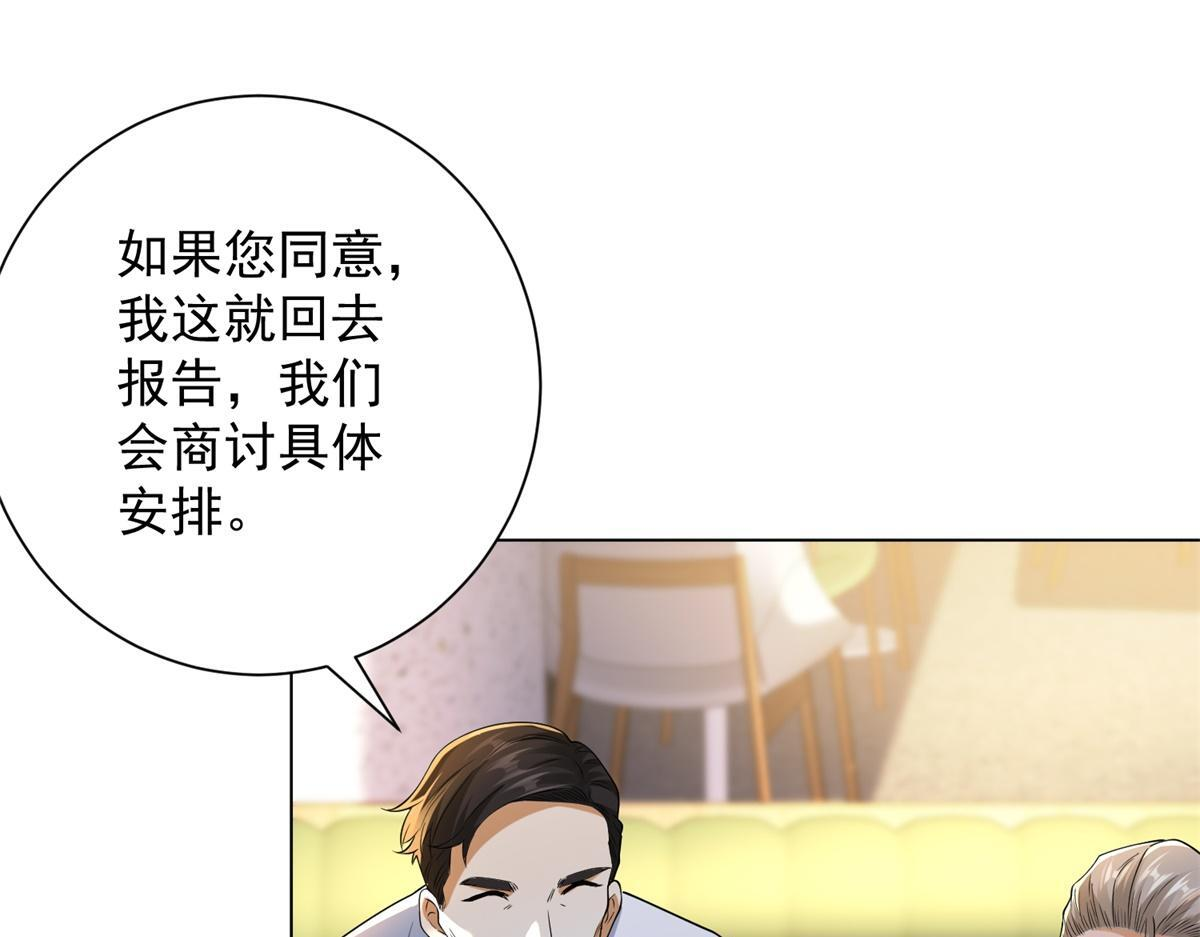 第56话 叶少的浮夸演技 第35页