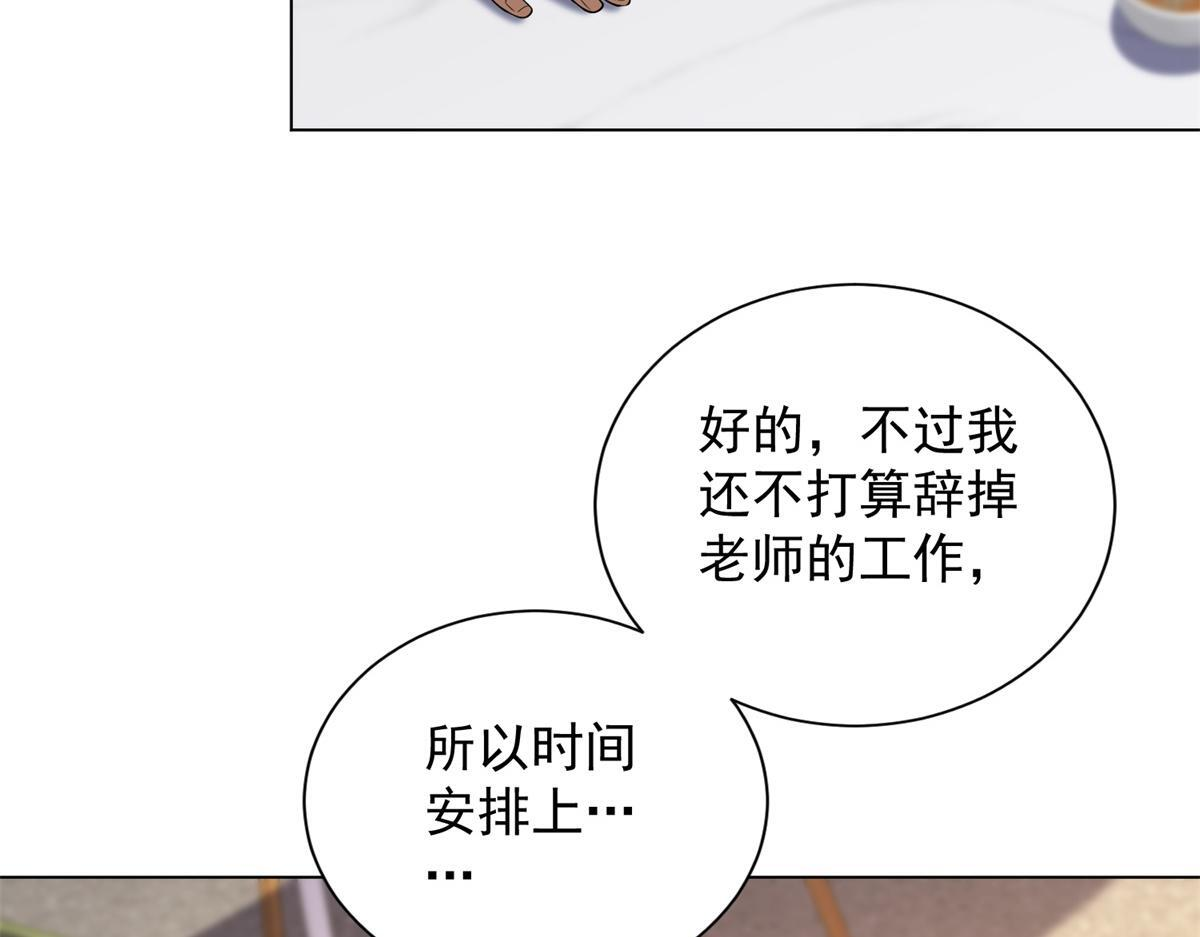 第56话 叶少的浮夸演技 第37页