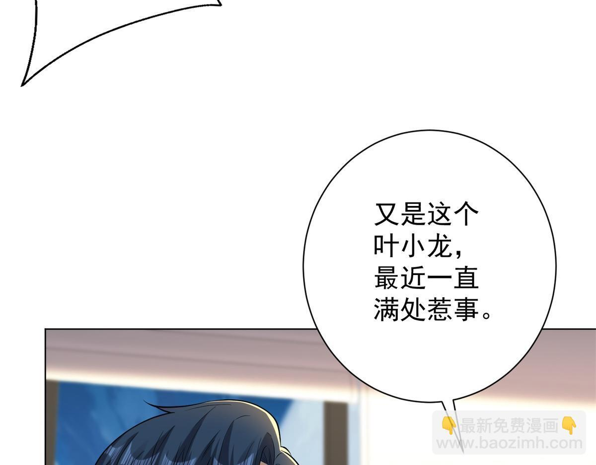 第56话 叶少的浮夸演技 第48页