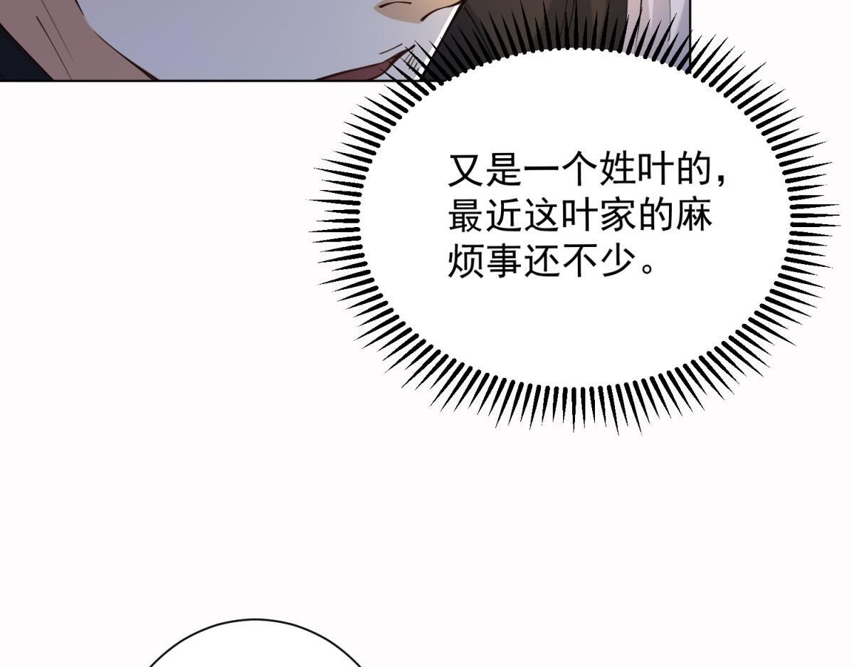 第56话 叶少的浮夸演技 第52页