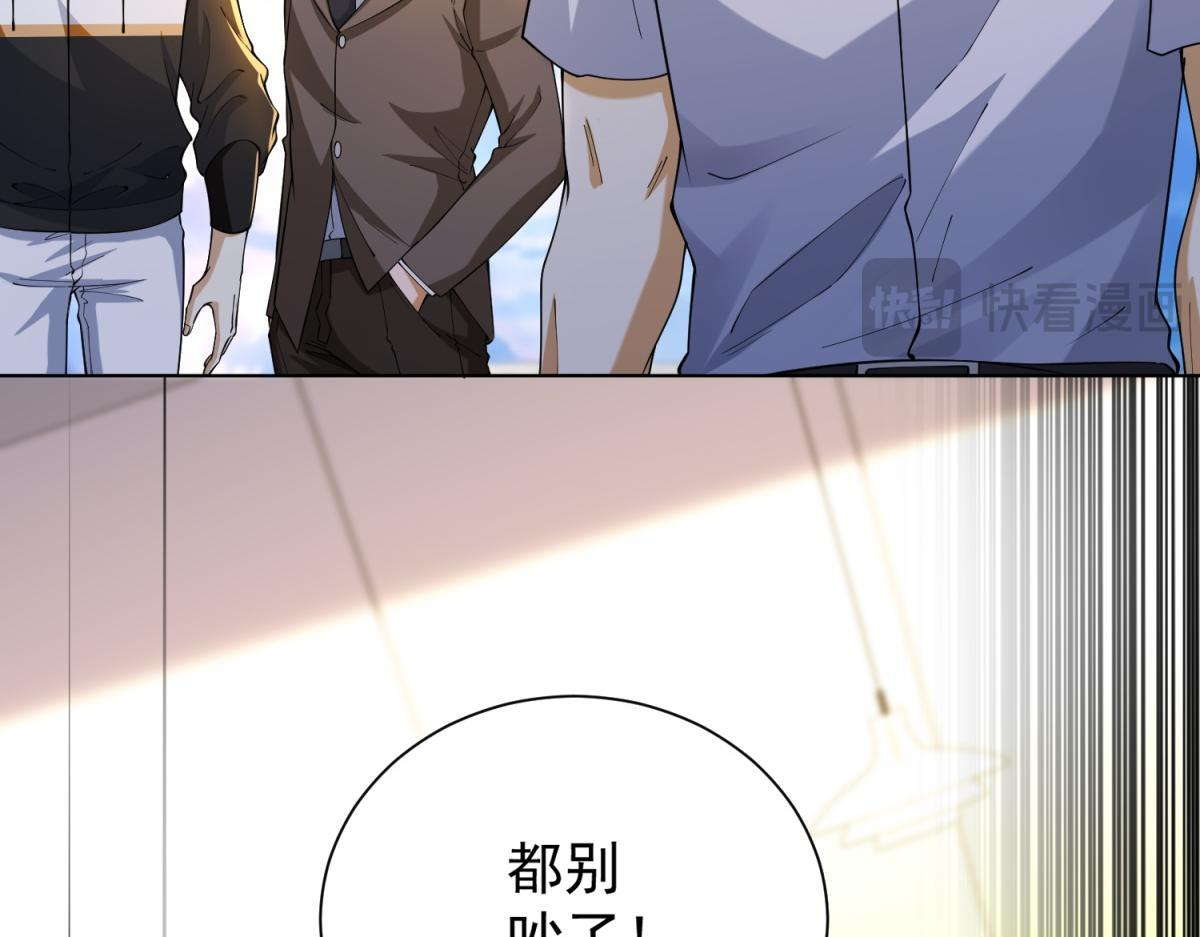 第56话 叶少的浮夸演技 第54页
