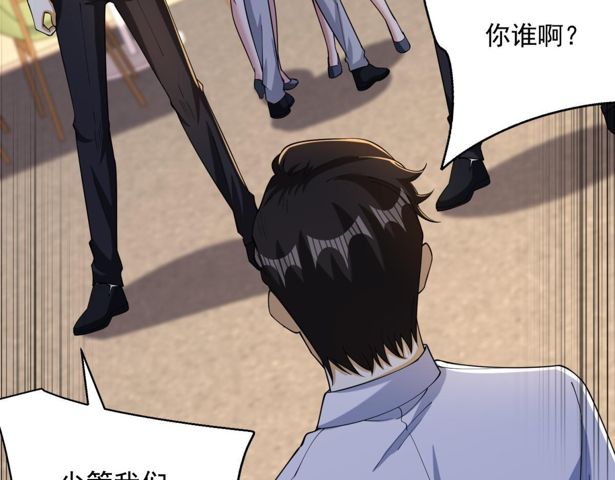 第56话 叶少的浮夸演技 第56页