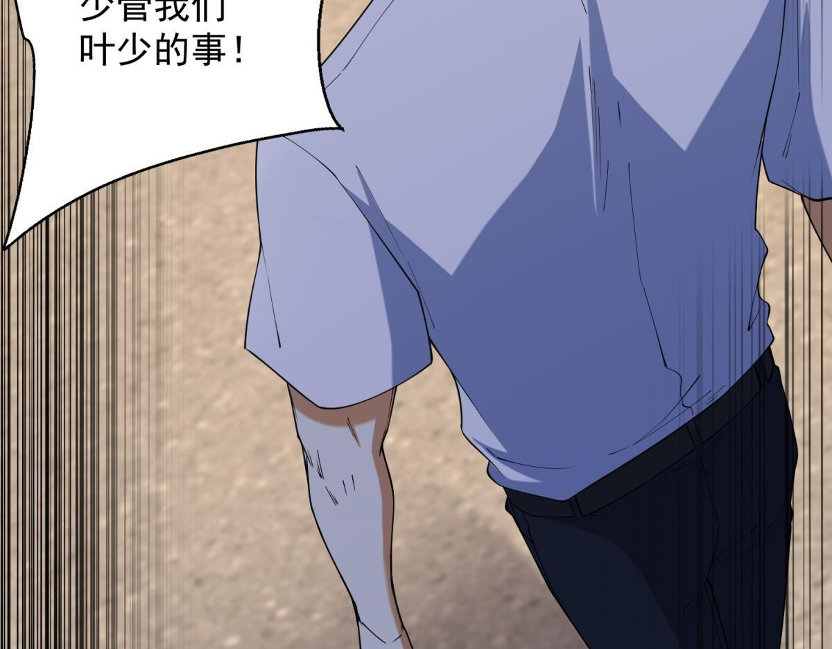 第56话 叶少的浮夸演技 第57页