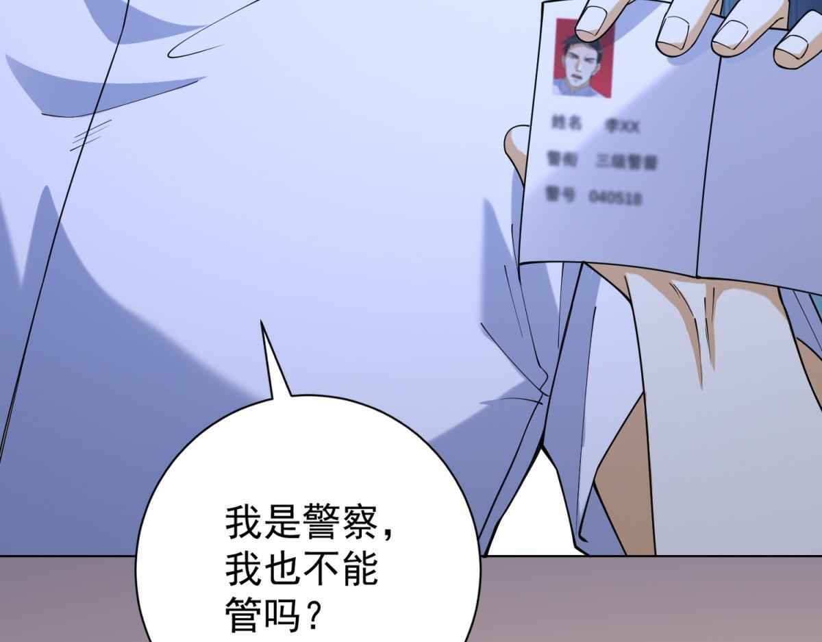 第56话 叶少的浮夸演技 第60页