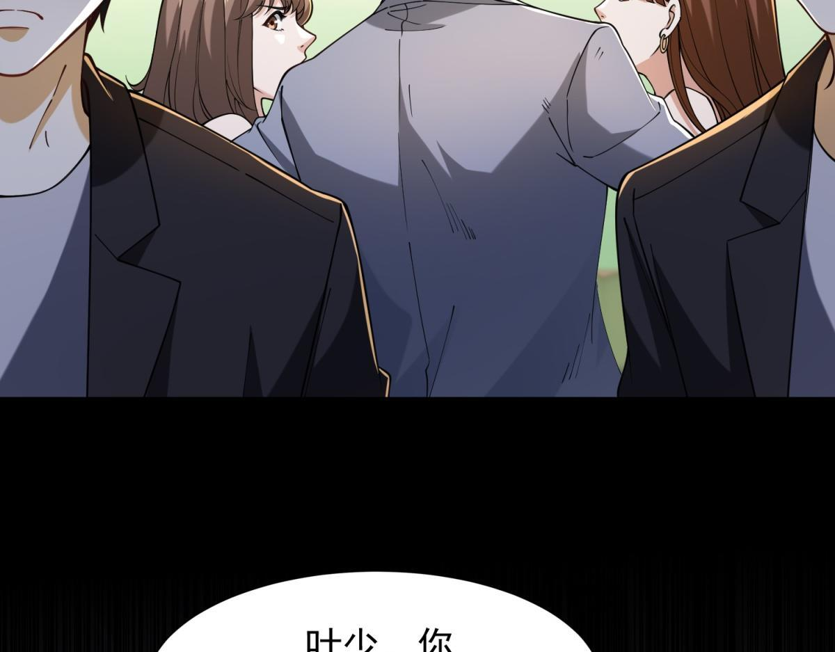 第56话 叶少的浮夸演技 第62页